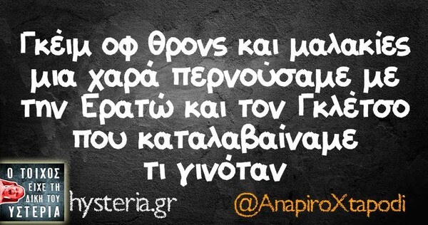 Οι Μεγάλες Αλήθειες της Πέμπτης 18/04/2019