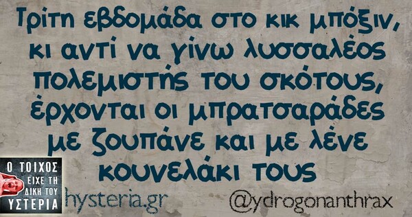 Οι Μεγάλες Αλήθειες της Πέμπτης 18/04/2019