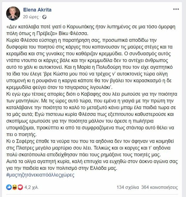 Ακρίτα - Φλέσσα καβγαδίζουν στο Facebook για τον θλιμμένο Καρυωτάκη στην Πρέβεζα