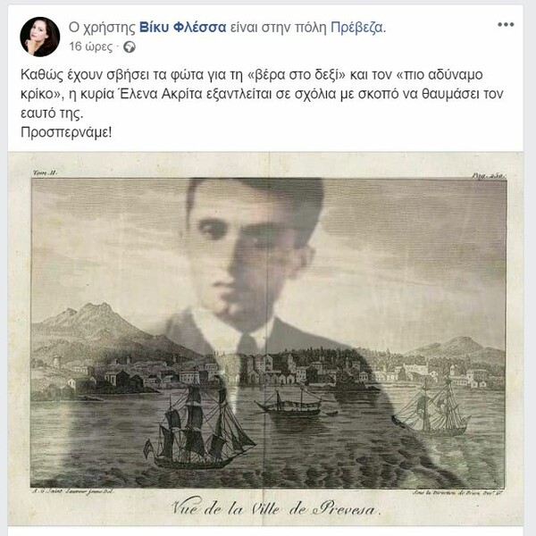 Ακρίτα - Φλέσσα καβγαδίζουν στο Facebook για τον θλιμμένο Καρυωτάκη στην Πρέβεζα