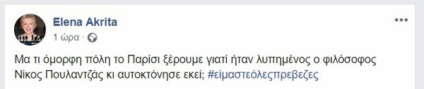 Ακρίτα - Φλέσσα καβγαδίζουν στο Facebook για τον θλιμμένο Καρυωτάκη στην Πρέβεζα