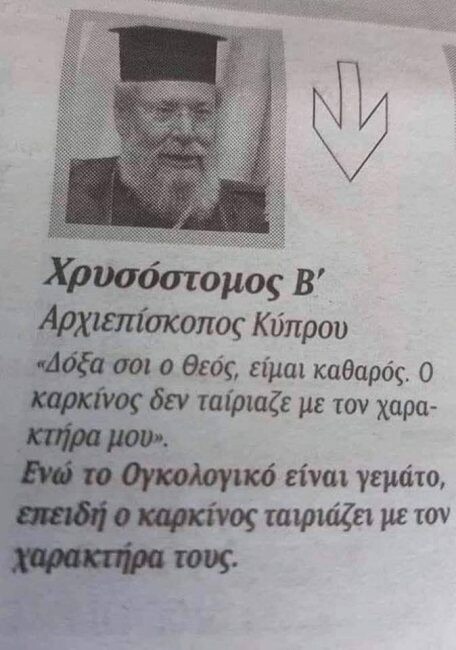 Αρχιεπίσκοπος Κύπρου: Είμαι καλά - Ο καρκίνος δεν ταίριαζε με τον χαρακτήρα μου