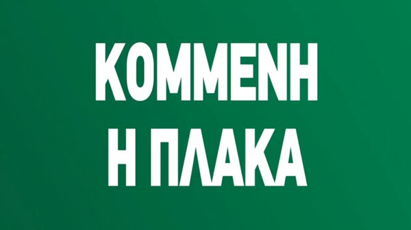 «Κομμένη η πλάκα, πάω να ψηφίσω» το μήνυμα του ΚΙΝΑΛ για τις ευρωεκλογές