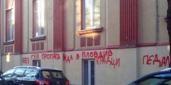 To ομοφοβικό σκάνδαλο της Φιλιππούπολης - Η πολιτιστική πρωτεύουσα 2019 διχάζεται από ακραίους εθνικιστές