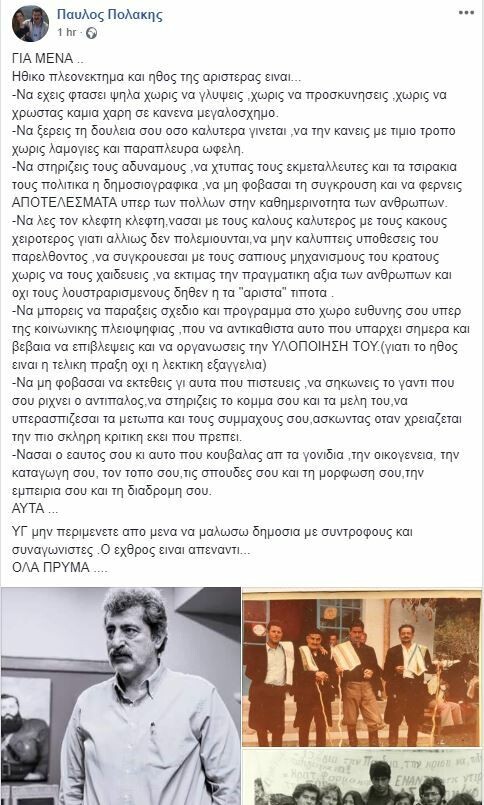 Για ηθικό πλεονέκτημα μιλά ο Πολάκης σε νέα ανάρτηση στο Facebook