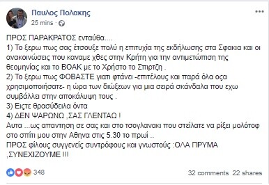 Πολάκης για τη μολότοφ στο σπίτι του: Είστε θρασύδειλα όντα - Δεν ψαρώνω, σας γλεντάω