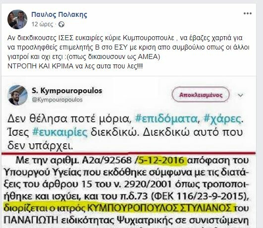 ΠΟΕΔΗΝ: Κομματικά τυφλωμένος ο Πολάκης επιτίθεται σε ανθρώπους που δίνουν μάχη για τη ζωή