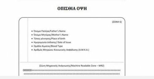 Αυτές είναι οι νέες ταυτότητες - Πόσο θα κοστίζουν