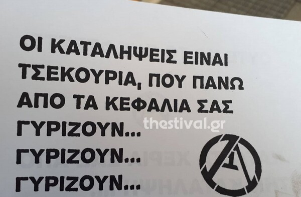 Εισβολή αντιεξουσιαστών σε υποκατάστημα του ΕΦΚΑ στη Θεσσαλονίκη