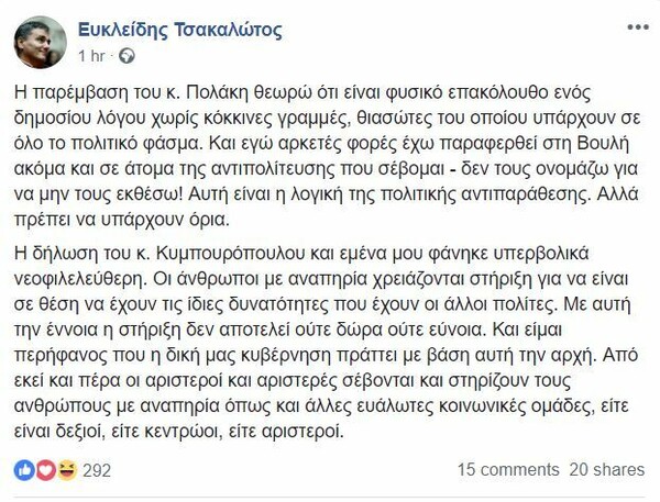 Αντίδραση Τσακαλώτου για Πολάκη: Πρέπει να υπάρχουν όρια στην πολιτική αντιπαράθεση