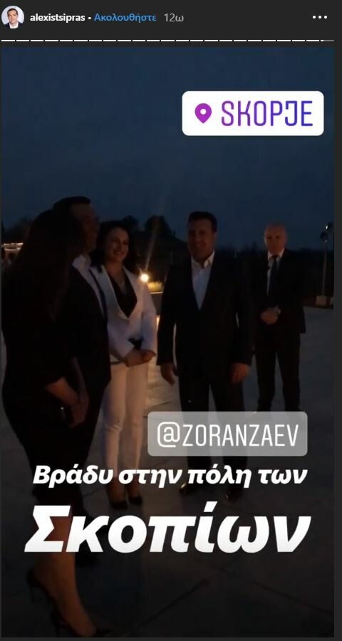 Αλέξης Τσίπρας, Μπέτυ Μπαζιάνα και Ζόραν Ζάεφ σε νυχτερινή βόλτα στα Σκόπια