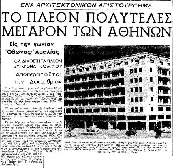 1958: Όταν επεκτεινόταν το ξενοδοχείο «Μεγάλη Βρετανία» προς την πλατεία Συντάγματος