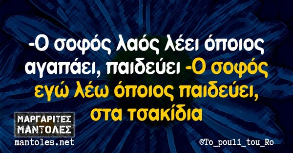 Οι Μεγάλες Αλήθειες της Πέμπτης 06/06/2019