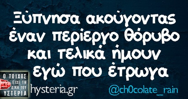 Οι Μεγάλες Αλήθειες της Τετάρτης 22/05/2019