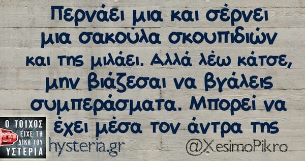Οι Μεγάλες Αλήθειες της Πέμπτης 30/05/2019
