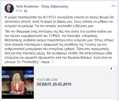 Αντιδράσεις για την αναφορά υποψήφιου βουλευτή της ΝΔ σε «αιχμαλώτους πολέμου»