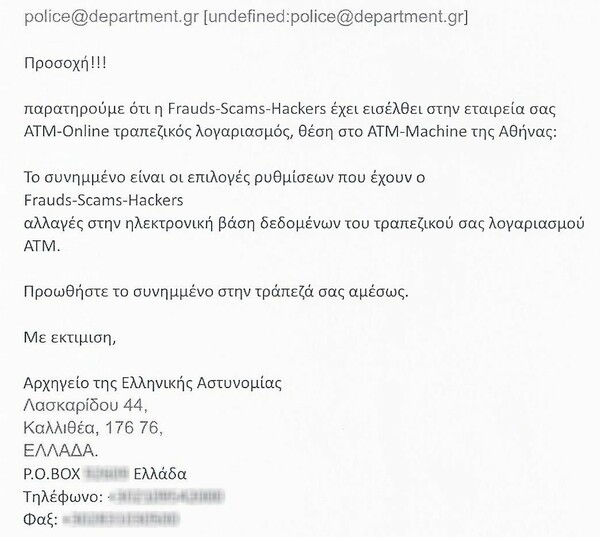 Προειδοποίηση από την αστυνομία για fake email και παραπλανητικά μηνύματα