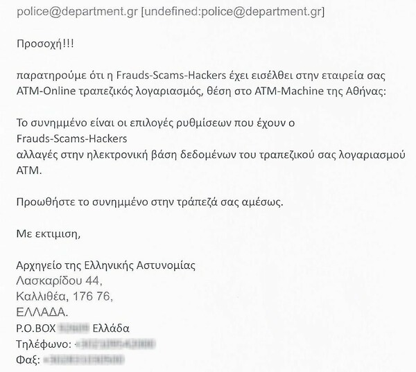 Προειδοποίηση από την αστυνομία για fake email και παραπλανητικά μηνύματα