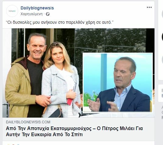 Τεράστια απάτη στο Facebook εμφανίζει τον Πέτρο Κωστόπουλο να εξηγεί πώς να γίνεις και εσύ εκατομμυριούχος