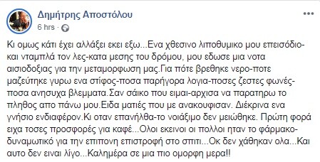 O Δημήτρης Αποστόλου περιγράφει τι συνέβη όταν λιποθύμησε στη μέση του δρόμου - Το μήνυμά του