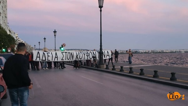 Διαμαρτυρία αντιεξουσιαστών για τον Κουφοντίνα έξω από την ομιλία Τσίπρα - Ένταση με τα ΜΑΤ