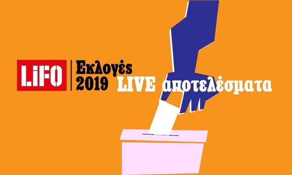 ΕΚΛΟΓΕΣ 2019 LIVE: Λεπτό προς λεπτό τα αποτελέσματα και οι εξελίξεις στο Lifo.gr
