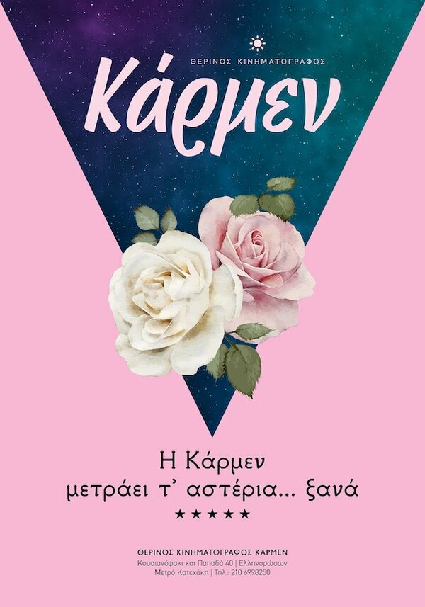 Ο ιστορικός θερινός κινηματογράφος Κάρμεν ανοίγει ξανά μετά από 15 χρόνια