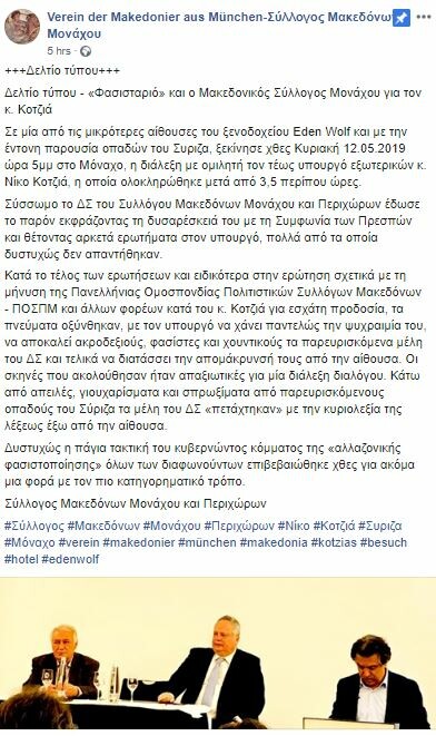 Κοτζιάς σε ομογενή στο Μόναχο - «Βούλωσέ το, χουντικέ, και άκου»