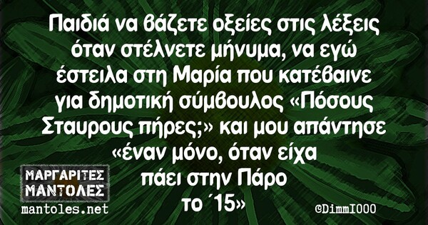 Οι Μεγάλες Αλήθειες της Τετάρτης 29/05/2019