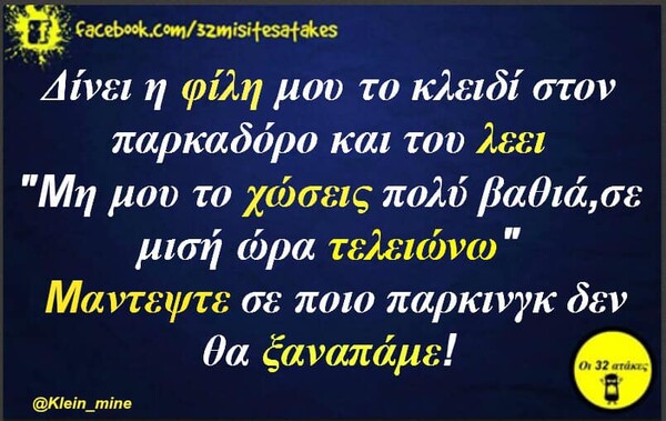 Οι Μεγάλες Αλήθειες της Δευτέρας 03/06/2019