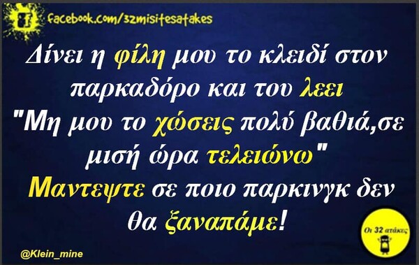 Οι Μεγάλες Αλήθειες της Δευτέρας 03/06/2019