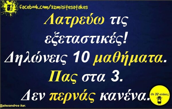 Οι Μεγάλες Αλήθειες της Παρασκευής 31/05/2019