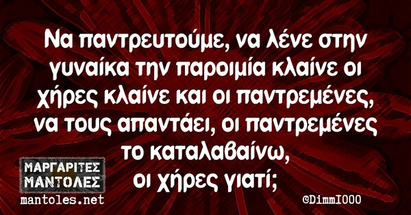 Οι Μεγάλες Αλήθειες της Δευτέρας 03/06/2019