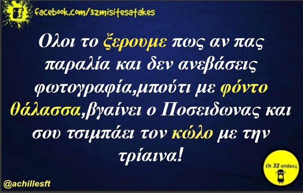 Οι Μεγάλες Αλήθειες της Πέμπτης 23/05/2019