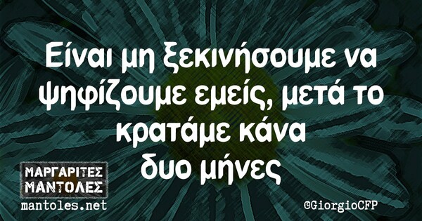 Οι Μεγάλες Αλήθειες της Δευτέρας 03/06/2019