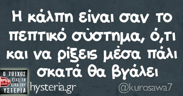 Οι Μεγάλες Αλήθειες της Τρίτης 28/05/2019