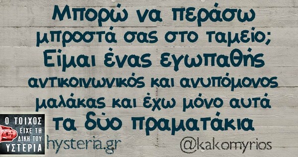 Οι Μεγάλες Αλήθειες της Τετάρτης 29/05/2019