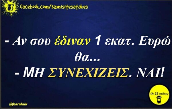 Οι Μεγάλες Αλήθειες της Πέμπτης 20/06/2019