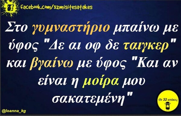 Οι Μεγάλες Αλήθειες της Πέμπτης 20/06/2019