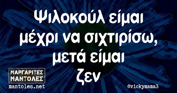 Οι Μεγάλες Αλήθειες της Πέμπτης 27/06/2019