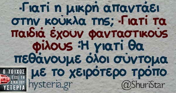 Οι Μεγάλες Αλήθειες της Δευτέρας 24/06/2019