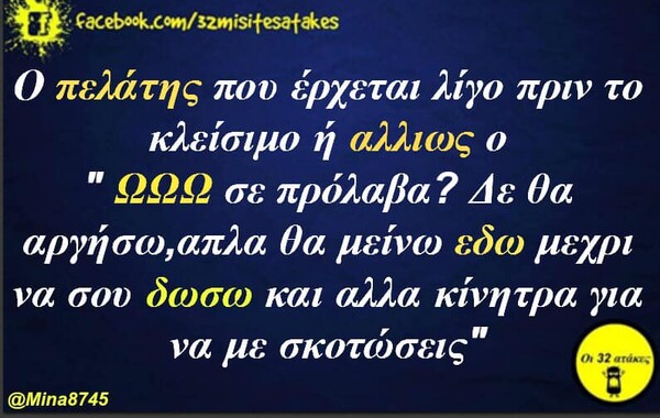 Οι Μεγάλες Αλήθειες της Τρίτης 25/06/2019