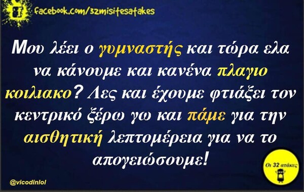 Οι Μεγάλες Αλήθειες της Τετάρτης 26/06/2019