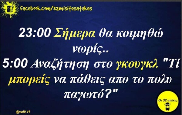 Οι Μεγάλες Αλήθειες της Τετάρτης 26/06/2019