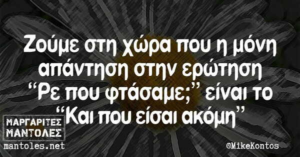 Οι Μεγάλες Αλήθειες της Παρασκευής 21/06/2019