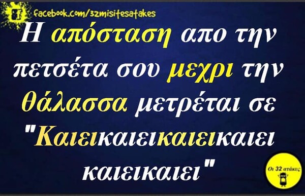 Οι Μεγάλες Αλήθειες της Τρίτης 25/06/2019