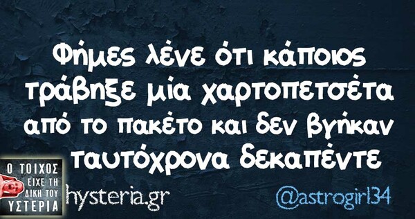 Οι Μεγάλες Αλήθειες της Δευτέρας 24/06/2019