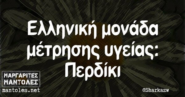 Οι Μεγάλες Αλήθειες της Πέμπτης 27/06/2019