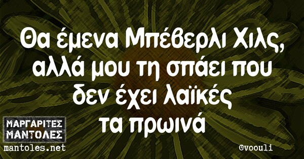 Οι Μεγάλες Αλήθειες της Παρασκευής 28/06/2019