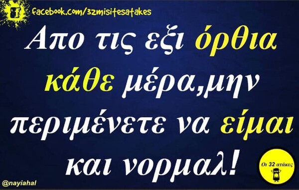 Οι Μεγάλες Αλήθειες της Παρασκευής 07/06/2019